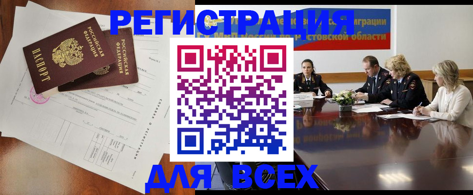 временная регистрация для всех в Полярных Зорях