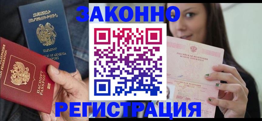 временная регистрация собственник в Полярных Зорях