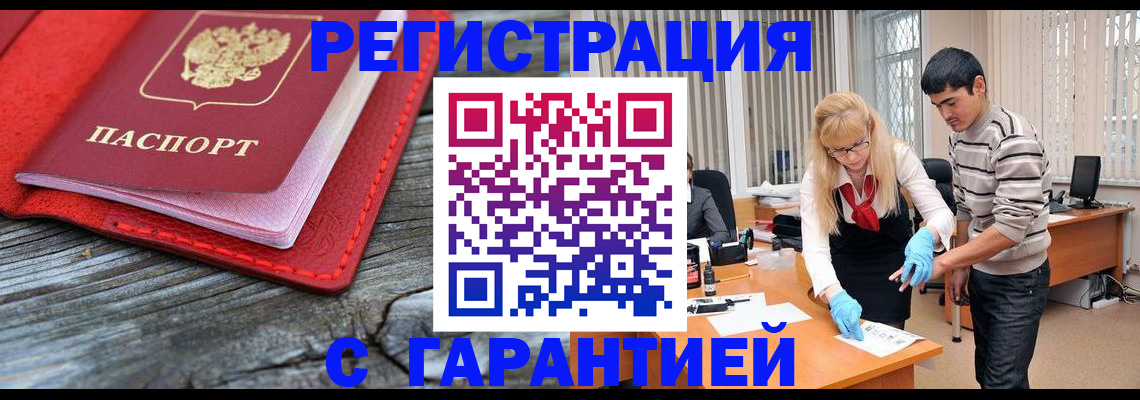 прописка законно в Полярных Зорях