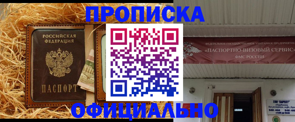 прописка регистрация в Полярных Зорях