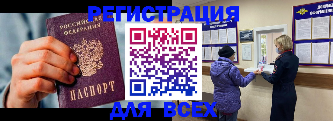 временная регистрация в Полярных Зорях